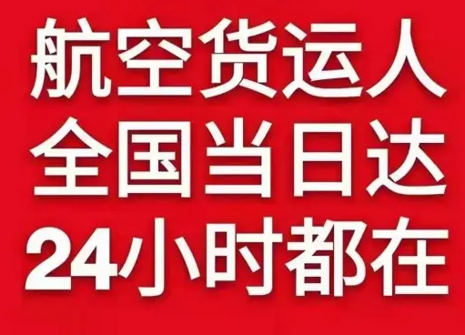 拉萨贡嘎航空快递货物、航空货运:物流行业各岗位招聘
