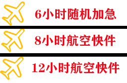 拉萨贡嘎航空快递快递公司,专业空运当天件